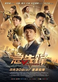 watch 急先锋 now