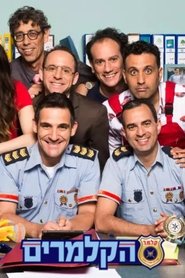 Poster HaKalmarim - Season 2 Episode 9 : Episode 9 2024