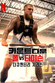 카운트다운: 폴 vs 타이슨