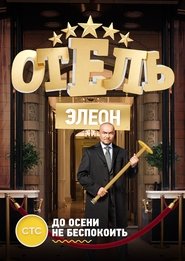 Hotel Eleon 2016 Hotel Eleon 2016