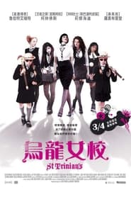 新乌龙女校 (2007)