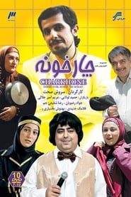 چارخونه - Season 1 Episode 44