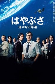 Hayabusa: The Long Voyage Home streaming