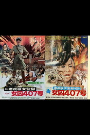 Prisoner 407 Collection collection poster