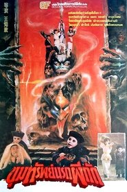 Poster Chess Boxing Matrix 1988