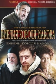 The King James Bible: The Book That Changed the World 2011 映画 吹き替え