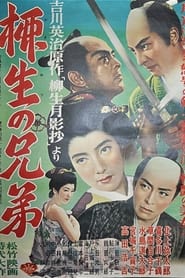 Poster 柳生の兄弟