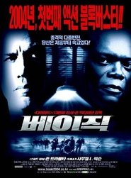 베이직 (2003)