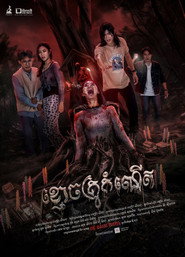 ខមោចគរកណើត