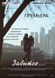 Poster Забытое... 1970