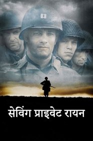 Image Saving Private Ryan