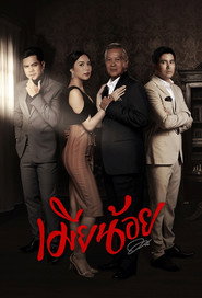 Mia Noi (2019) poster