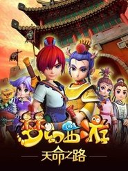 梦幻西游 (2014)