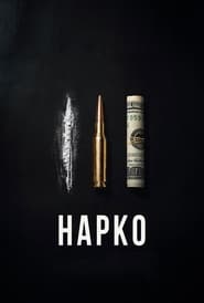 Нарко постер