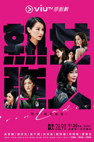 Iron Ladies Episode Rating Graph poster