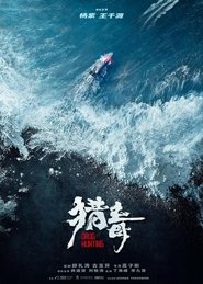Poster 猎毒 1970