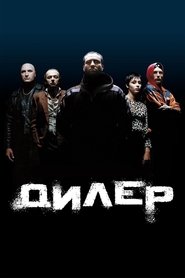 Дилер (1996)