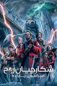 Image Ghostbusters: Frozen Empire