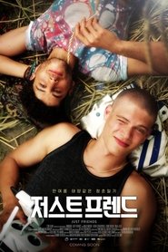 저스트 프렌드 (2019)