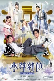 A Fallen Xian (2024) – Television