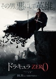 ドラキュラZERO 2014 映画 吹き替え 無料