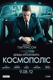 Космополіс постер