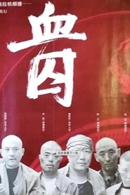 Poster Blood Prisoners 1994
