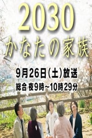 2030 Kanata no Kazoku 2015