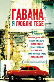 Гавана, я люблю тебе / 7 días en La Habana (2012) TMDB poster