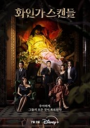 화인가 스캔들 (2024)