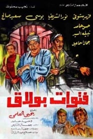 Poster فتوات بولاق