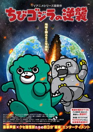 Chibi Godzilla Raids Again постер