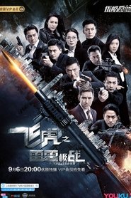 Flying Tiger II (2019) Flying Tiger II (2019)