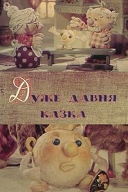 Poster The Very Old Fairy Tale 1983