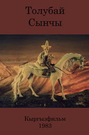 Tolubay The Critic (1983)