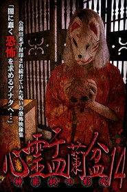 Psychic Yuranbon 14: The Form of Kaguraka