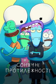 Нетутешні постер