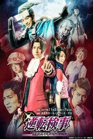 Poster Gyakuten Kenji - Gyakuten no Teleportation Replay 2017