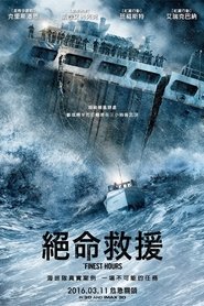 怒海救援 (2016)