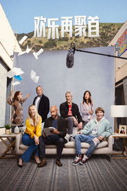 欢乐再聚首