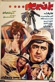 Poster Bezan Berim Dozdi 1974