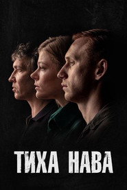 Тиха Нава постер