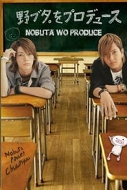Producing Nobuta poster