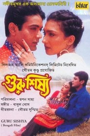 Poster গুরু শিষ্য