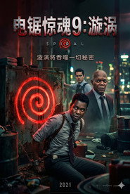 电锯惊魂9：漩涡