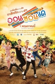 Poster Aon Zon De 2019