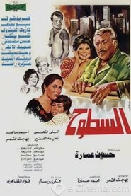 Poster السطوح