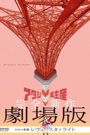 Revue Starlight: The Movie 2021 English SUB/DUB Online