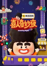 Amazing Night (2024)