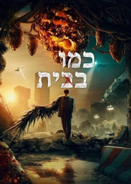סוויט הום